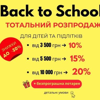 Акція «BACK TO SCHOOL» у магазині КОТЯ — знижки до -20%, безпрограшна лотерея та подарунки!