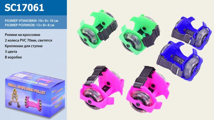 Роликові ковзани SC17061