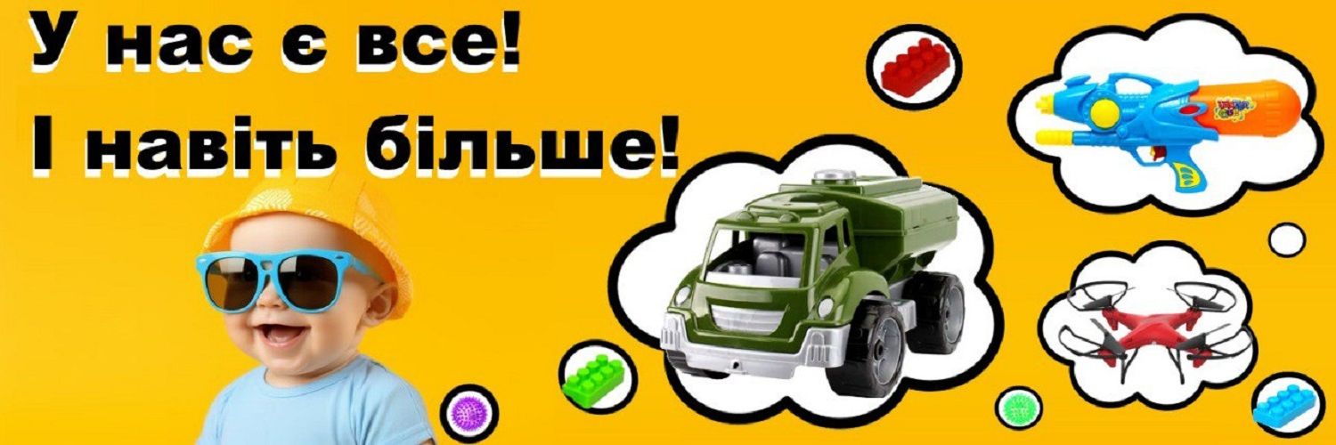 Дитячий магазин
