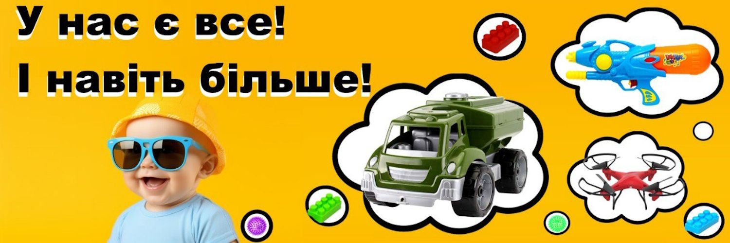 Дитячий магазин